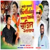 Khaler Gavamadhi Birthday Gajtoy Aamchya Sujit Tataycha